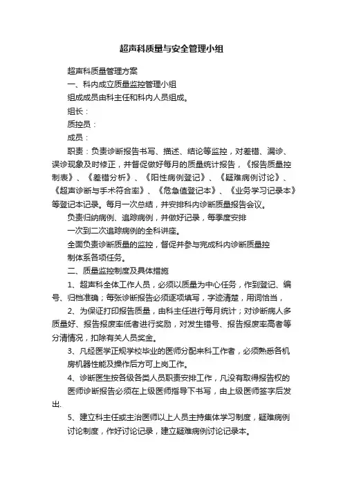 超声科质量与安全管理小组