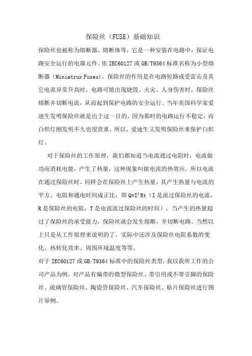 保险丝(FUSE)基础知识