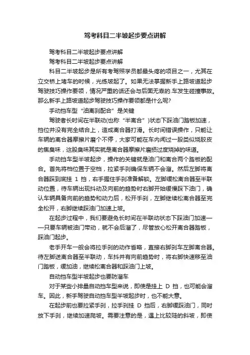 驾考科目二半坡起步要点讲解