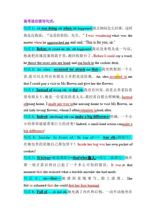 高考读后续写句型30个 高考英语复习