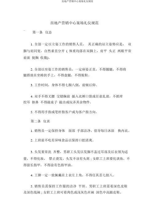 房地产营销中心案场礼仪规范