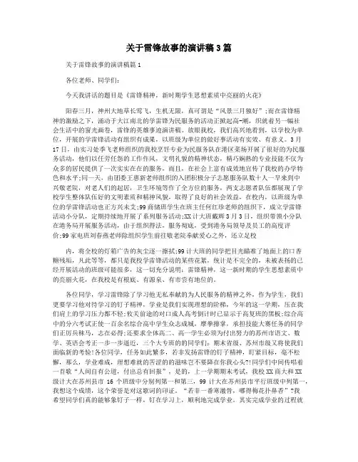 关于雷锋故事的演讲稿3篇