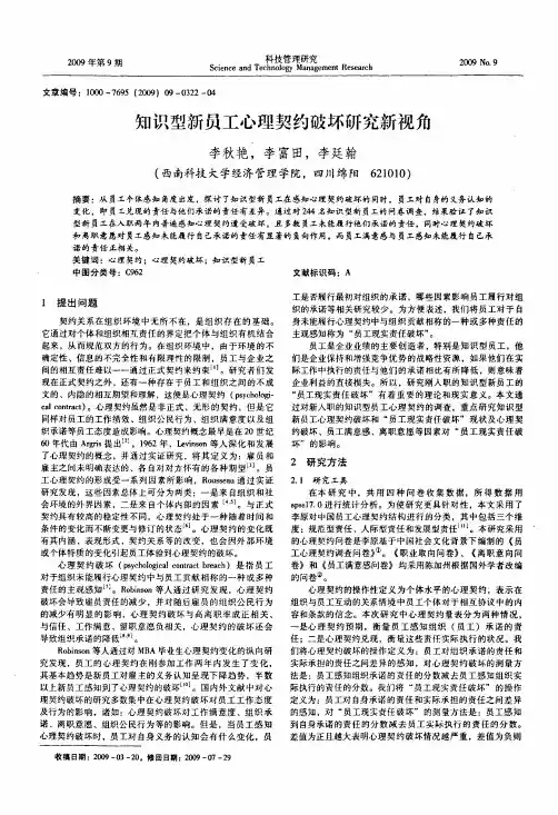 知识型新员工心理契约破坏研究新视角