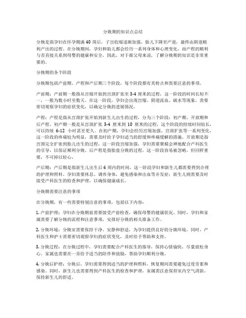 分娩期的知识点总结
