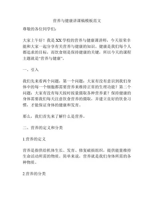 营养与健康讲课稿模板范文