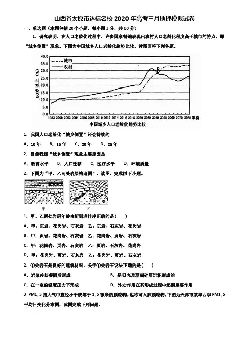 山西省太原市达标名校2020年高考三月地理模拟试卷含解析