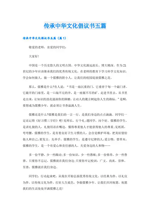 传承中华文化倡议书五篇