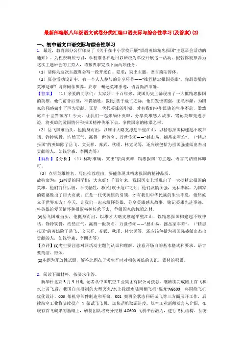 最新部编版八年级语文试卷分类汇编口语交际与综合性学习(及答案)(2)