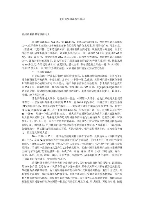 贵州黄果树瀑布导游词