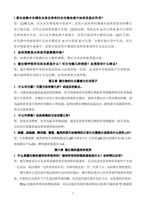 (生物科技行业)环境工程微生物学第三版