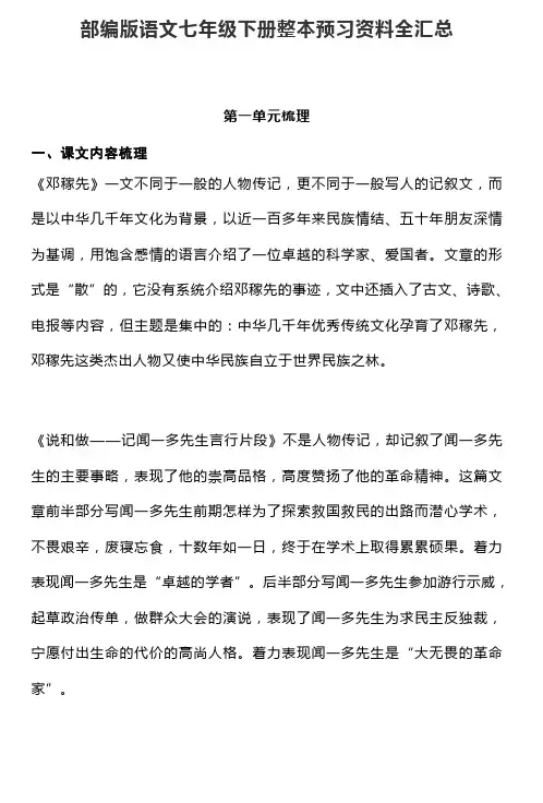 2019部编版语文七年级下册整本预习资料全汇总