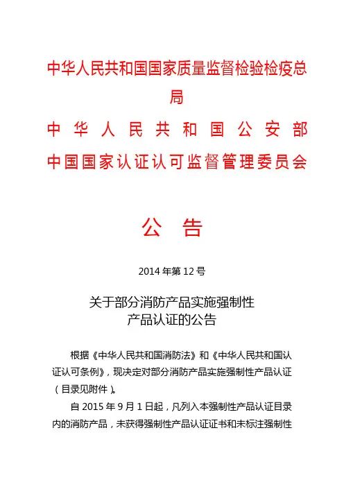 中华人民共和国国家质量监督检验检疫总局