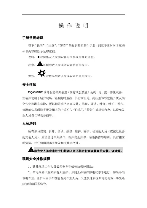 顶驱DQ450DBZ液压系统说明书
