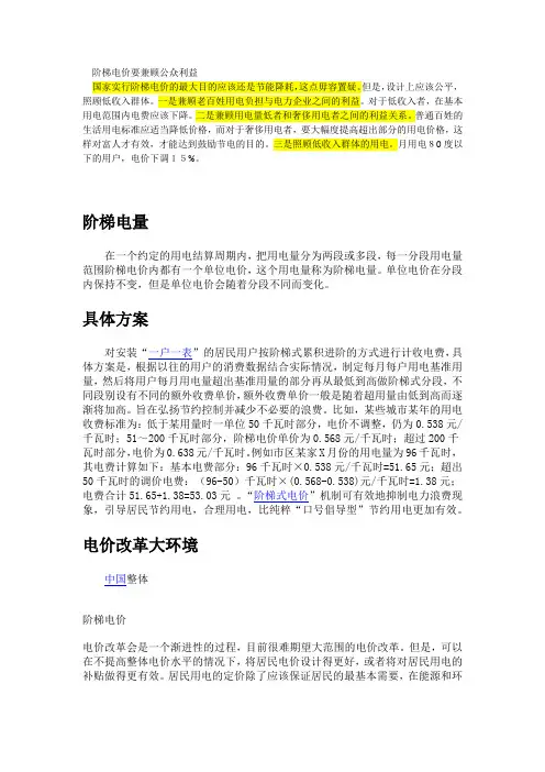 阶梯电价相关材料