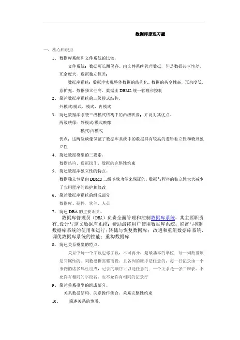数据库原理复习资料及答案