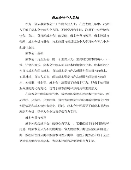 成本会计个人总结 (2)