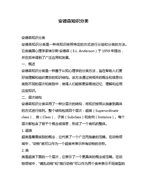 安德森知识分类