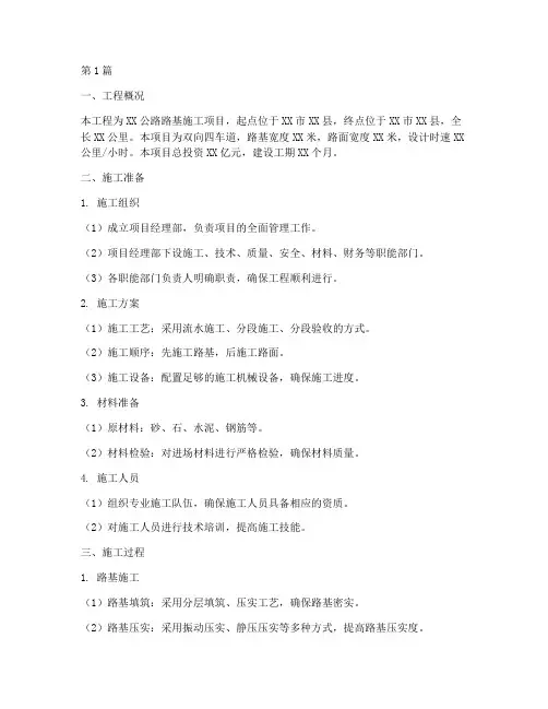 公路路基施工工程范本(3篇)