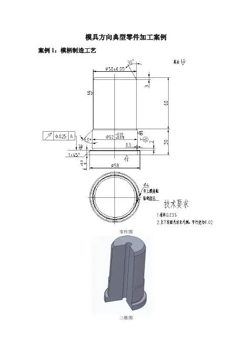 模具典型零件加工案例