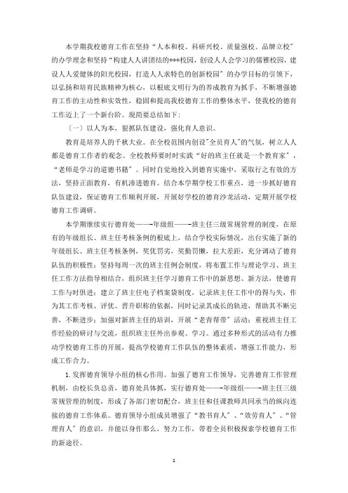 最新2020年初中教师德育工作总结三篇