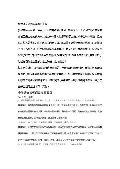 初中语文老师阅读书目推荐