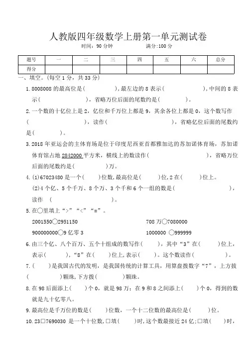 人教版四年级数学上册第一单元测试卷(含答案)
