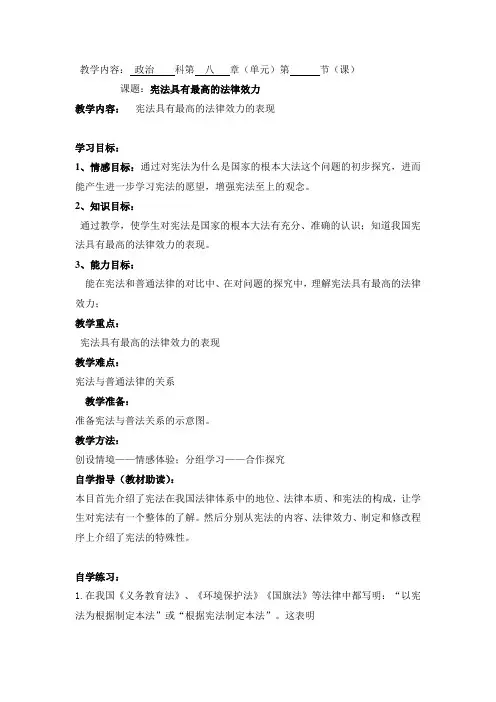 宪法具有最高的法律效力Microsoft Word 文档