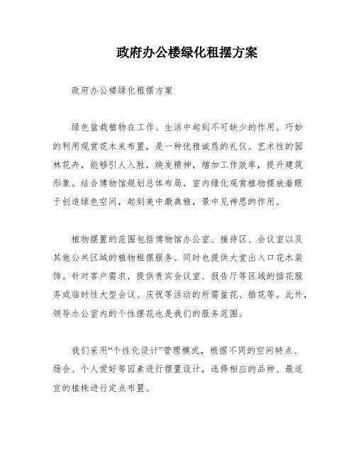 政府办公楼绿化租摆方案