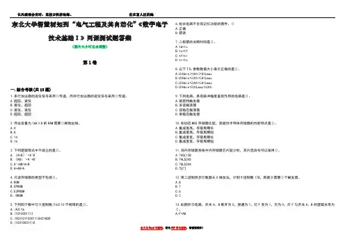 东北大学智慧树知到“电气工程及其自动化”《数字电子技术基础Ⅰ》网课测试题答案2