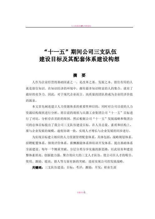 某公司人才队伍队伍建设规划