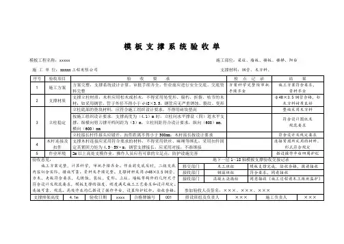 模板支撑系统验收单(标准范本)