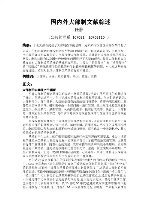 国内外大部制研究综述
