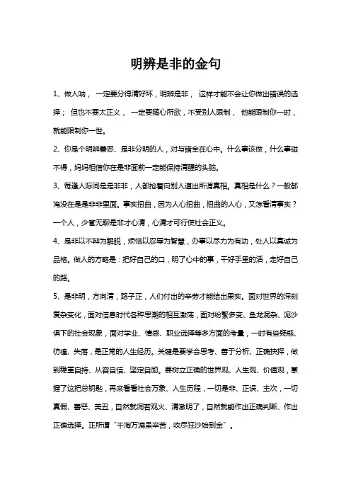 明辨是非的金句