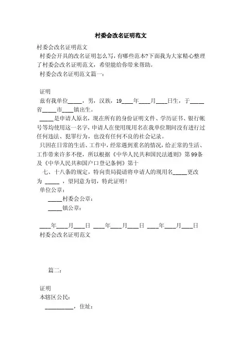 村委会改名证明范文（范本）