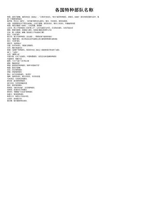 各国特种部队名称