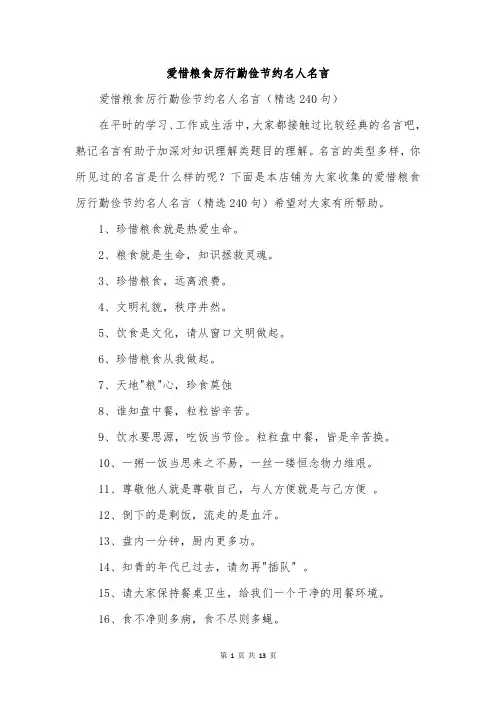 爱惜粮食厉行勤俭节约名人名言