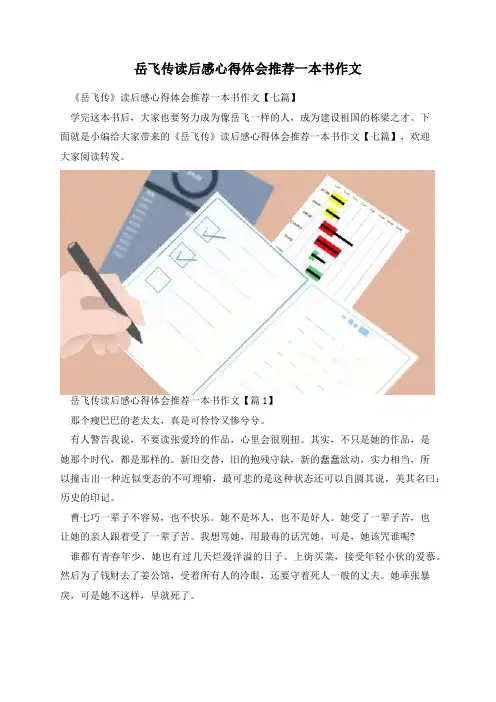 岳飞传读后感心得体会推荐一本书作文