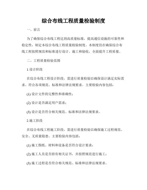 综合布线工程质量检验制度