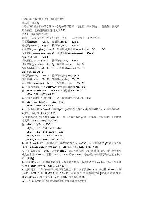 课后题答案