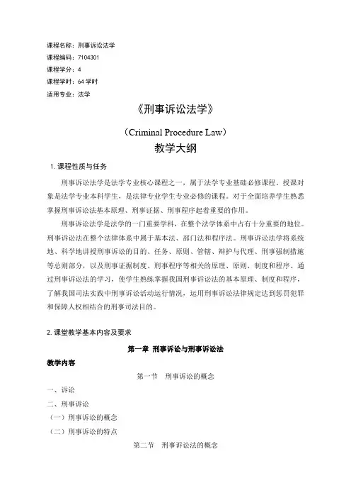 课程名称刑事诉讼法学