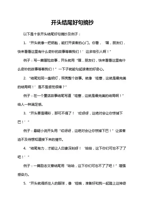 开头结尾好句摘抄