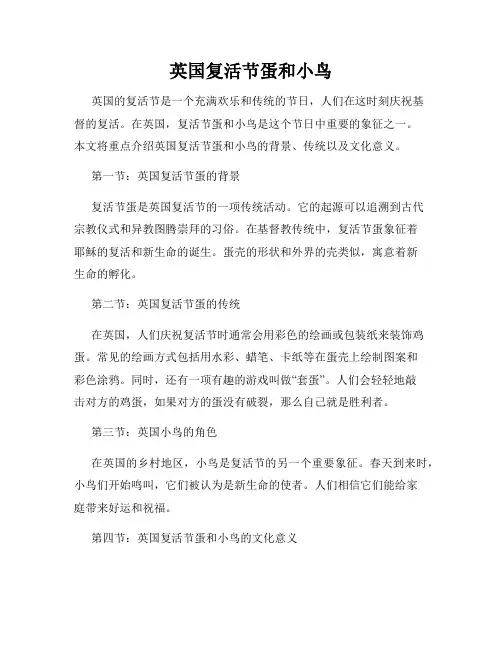 英国复活节蛋和小鸟
