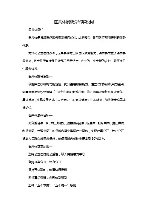医共体展板介绍解说词