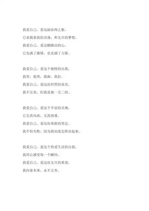 我爱我自己诗歌