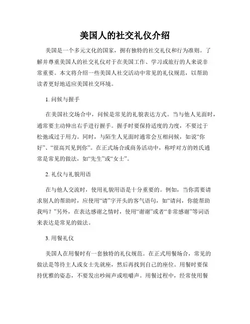 美国人的社交礼仪介绍