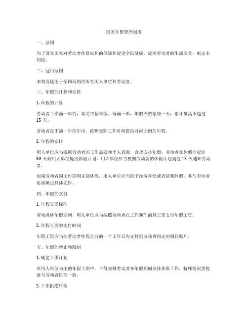 国家年假管理制度
