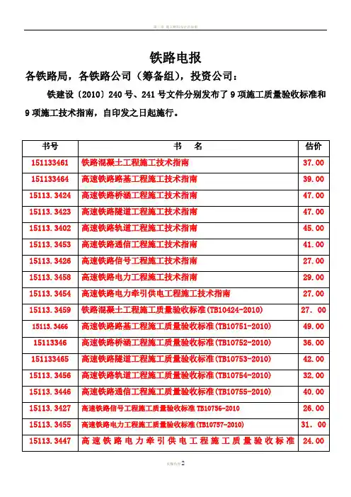 2011高铁施工技术指南和验标2011