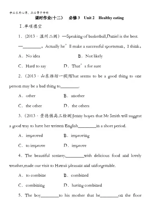 金版新学案高三一轮总复习英语课时作业12：Unit 2 Healthy eating(新3)含答案