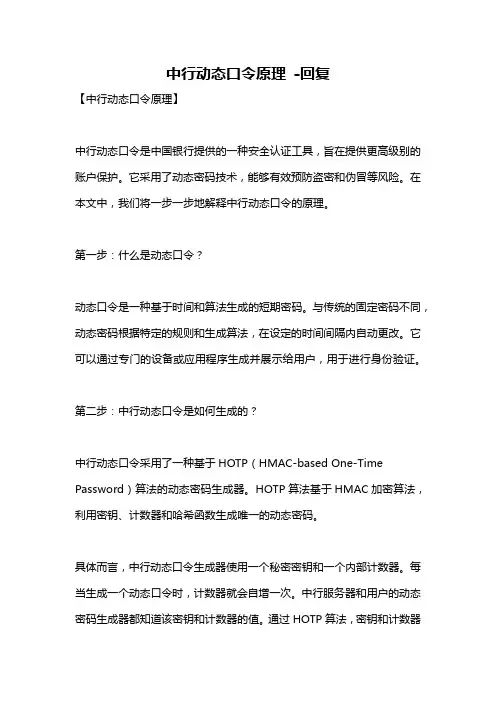 中行动态口令原理 -回复