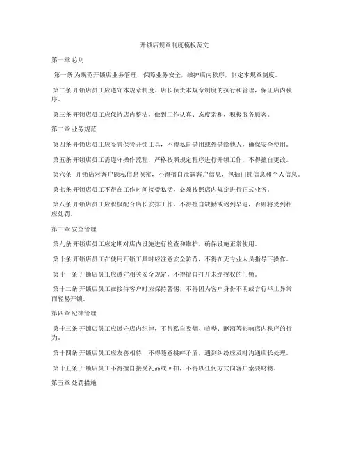 开锁店规章制度模板范文